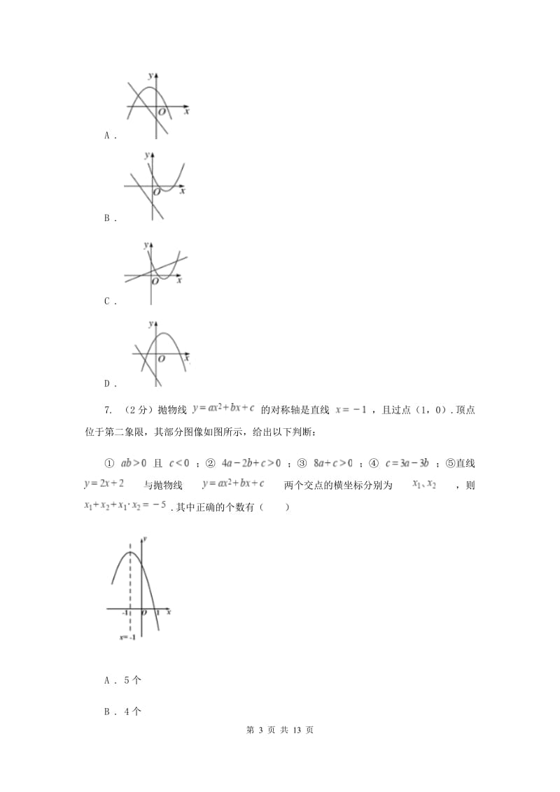 2019届九年级上学期数学第一次月考试卷（一、二章）B卷.doc_第3页