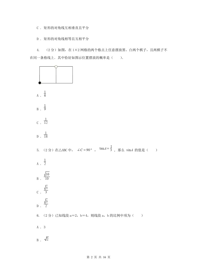 2019-2020学年北师大版九年级上学期数学期末模拟试卷（I）卷.doc_第2页