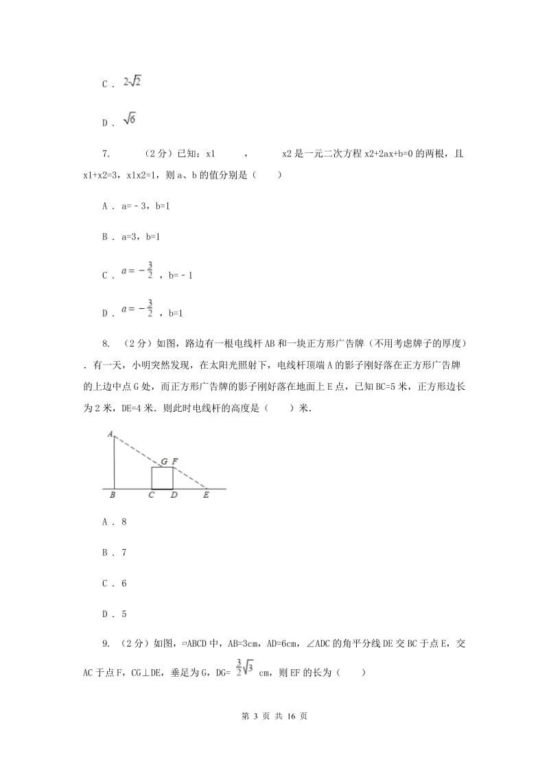 2019-2020学年北师大版九年级上学期数学期末模拟试卷（I）卷.doc_第3页