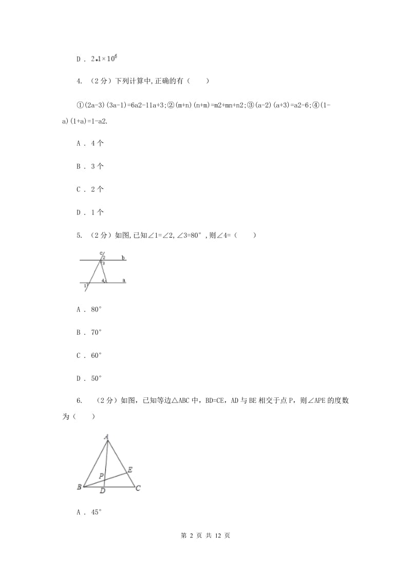 2019-2020学年上学期八年级期末考试数学试卷C卷.doc_第2页