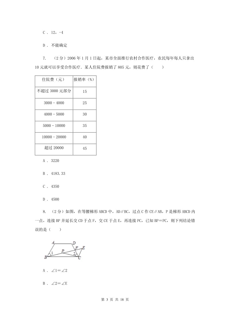 2020年中考数学模拟试卷B卷.doc_第3页