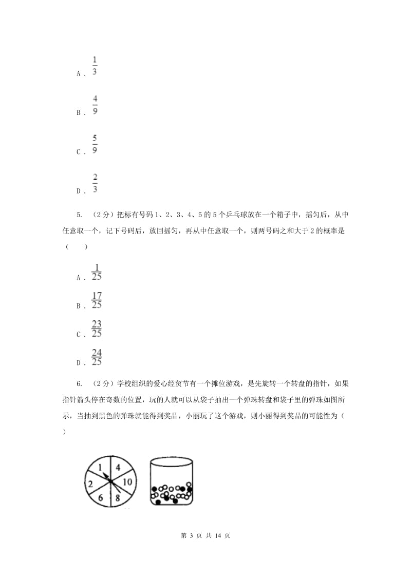 2019-2020学年初中数学北师大版七年级下册第六章概率初步达标检测卷H卷.doc_第3页