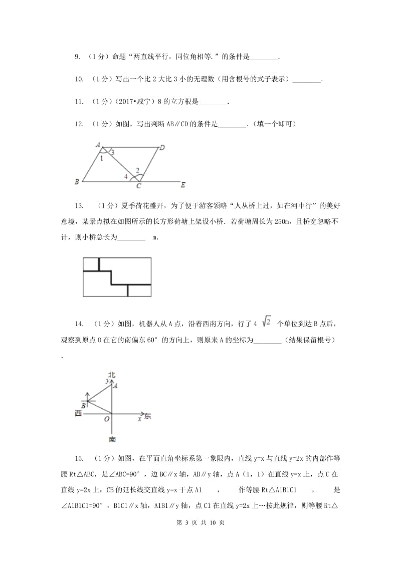 七年级下学期期中数学试卷(b卷)A卷.doc_第3页