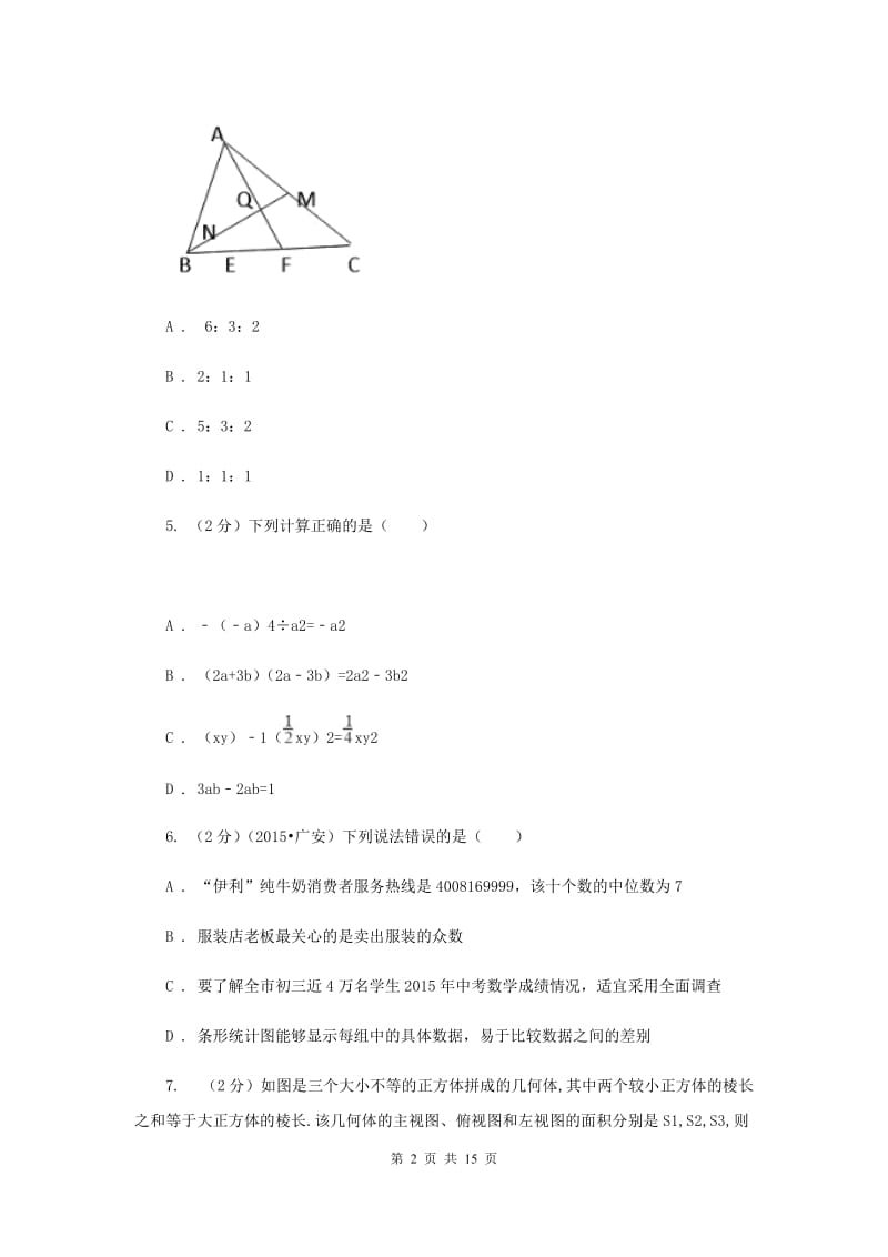 2020届中考数学模拟试卷(4月份) D卷.doc_第2页