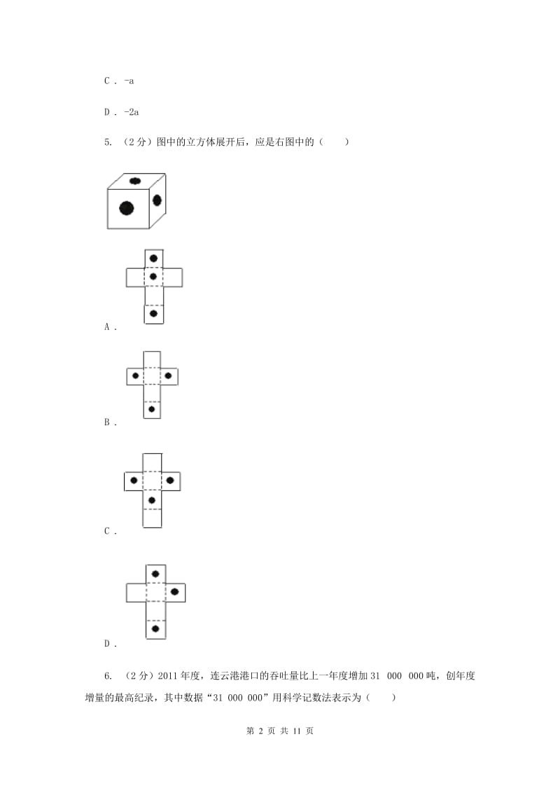 2020年七年级上学期期中数学试卷A卷.doc_第2页