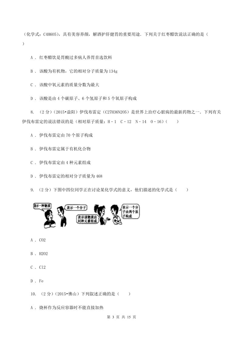 鲁教版2019-2020学年九年级上学期化学期中考试试卷 D卷.doc_第3页