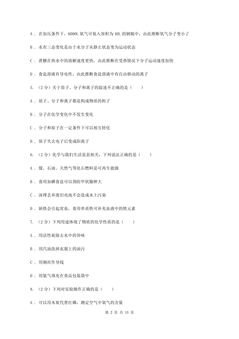 课标版九年级上学期教学质检化学试卷A卷.doc_第2页