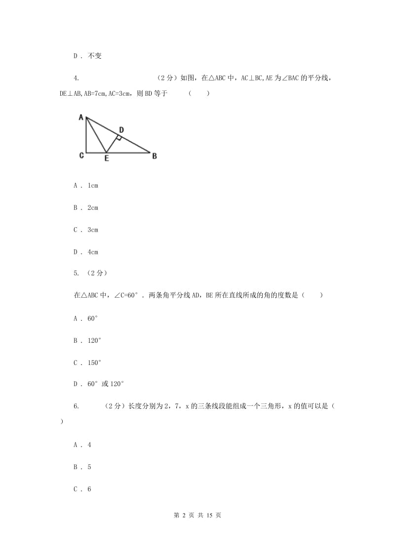 2019-2020学年八年级上学期数学第一次月考考试试卷（I）卷.doc_第2页