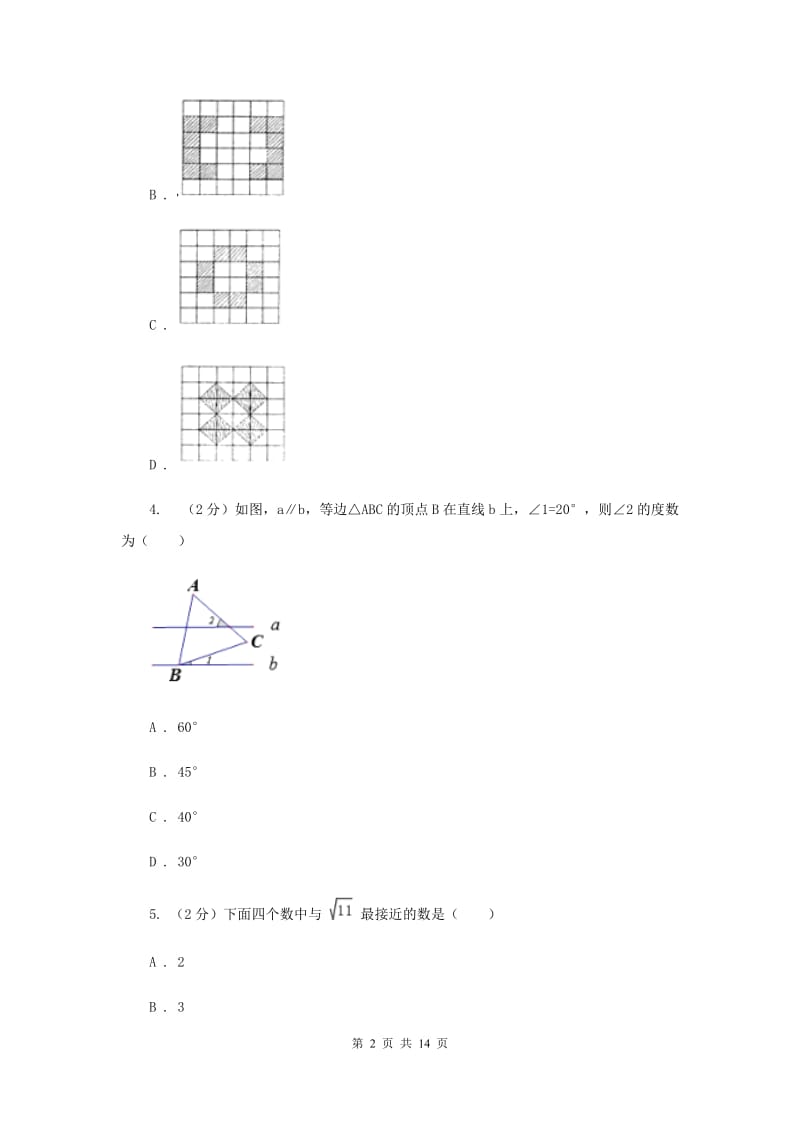 七年级下学期期中数学试卷(b卷)C卷.doc_第2页