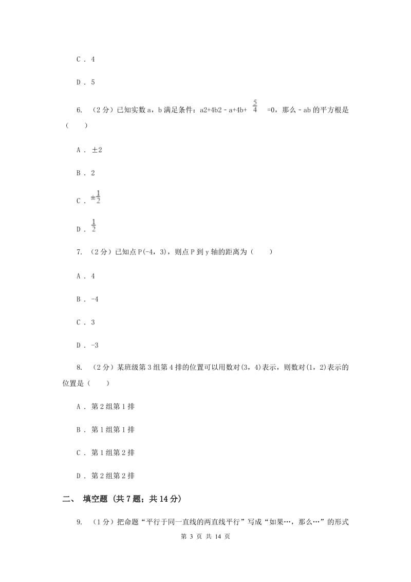 七年级下学期期中数学试卷(b卷)C卷.doc_第3页