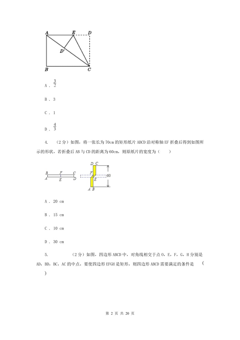 2019-2020学年数学北师大版九年级上册1.2矩形的性质与判定（2）同步训练（I）卷.doc_第2页