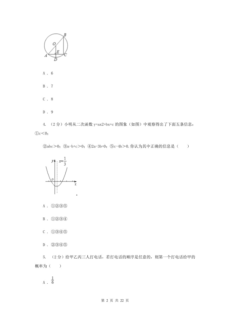 2019-2020学年八年级下学期数学期末考试试卷G卷.doc_第2页