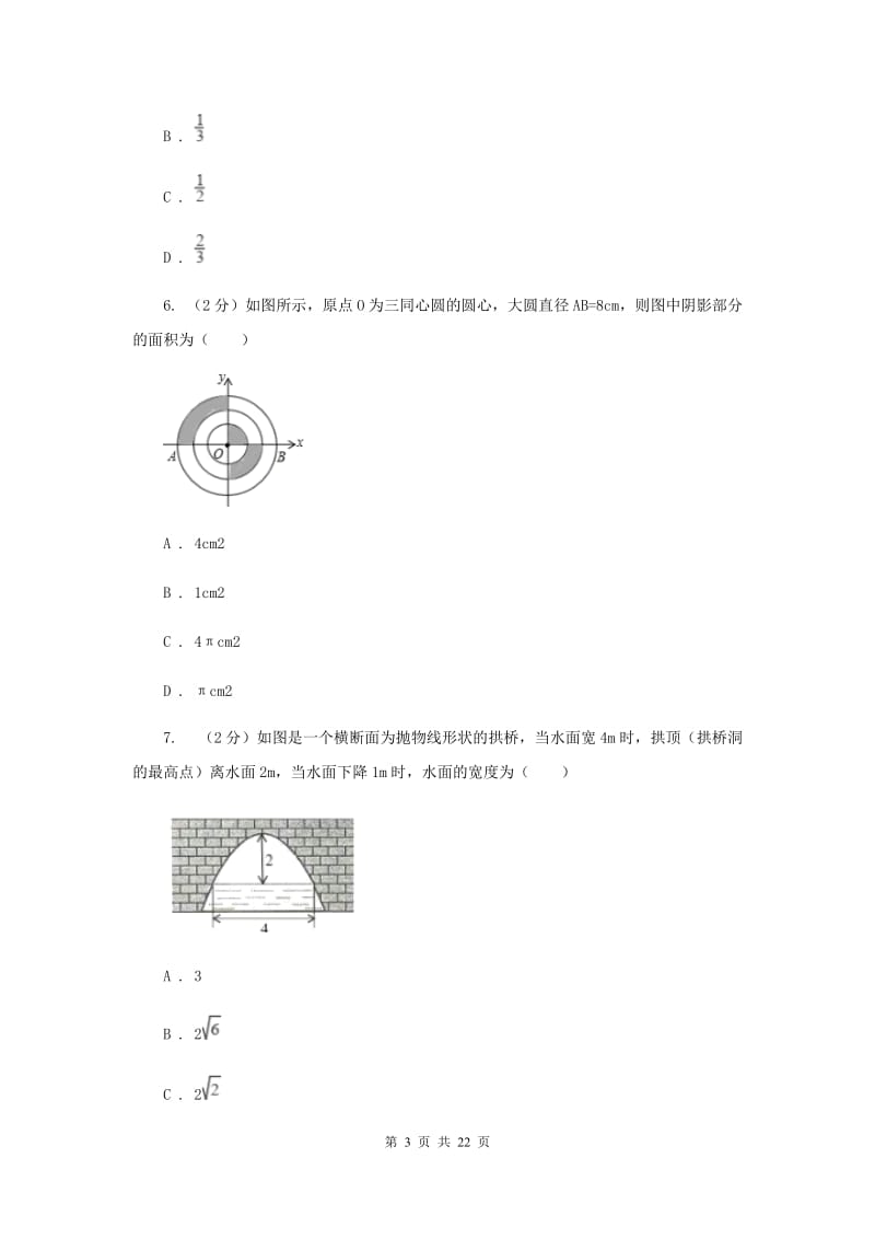 2019-2020学年八年级下学期数学期末考试试卷G卷.doc_第3页