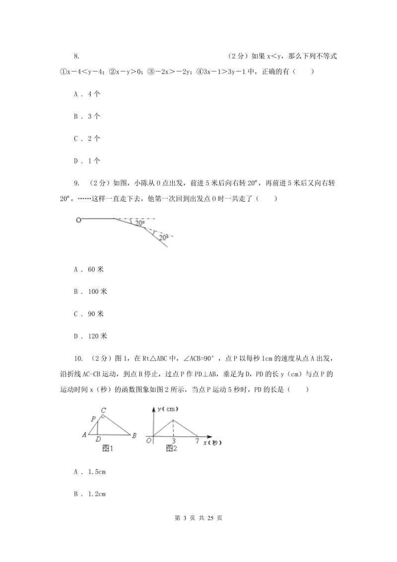 2019届陕西人教版中考数学模拟试卷（导向一）（II ）卷.doc_第3页