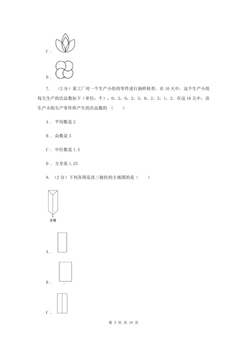 人教版中考数学试卷 C卷.doc_第3页