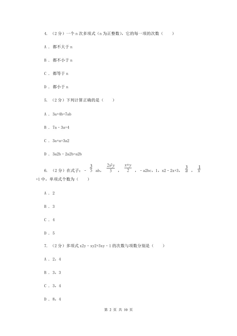 人教版2019-2020学年七年级上学期数学期中考试试卷新版 .doc_第2页