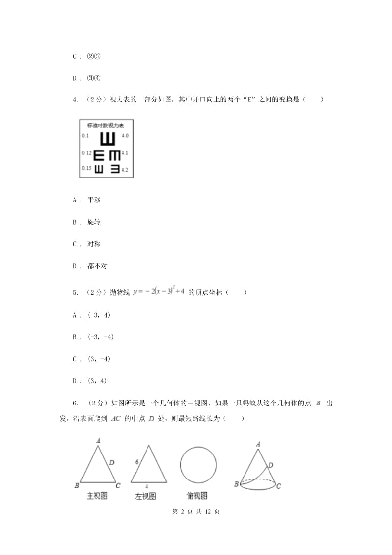 2019-2020学年中考数学四模考试试卷I卷.doc_第2页