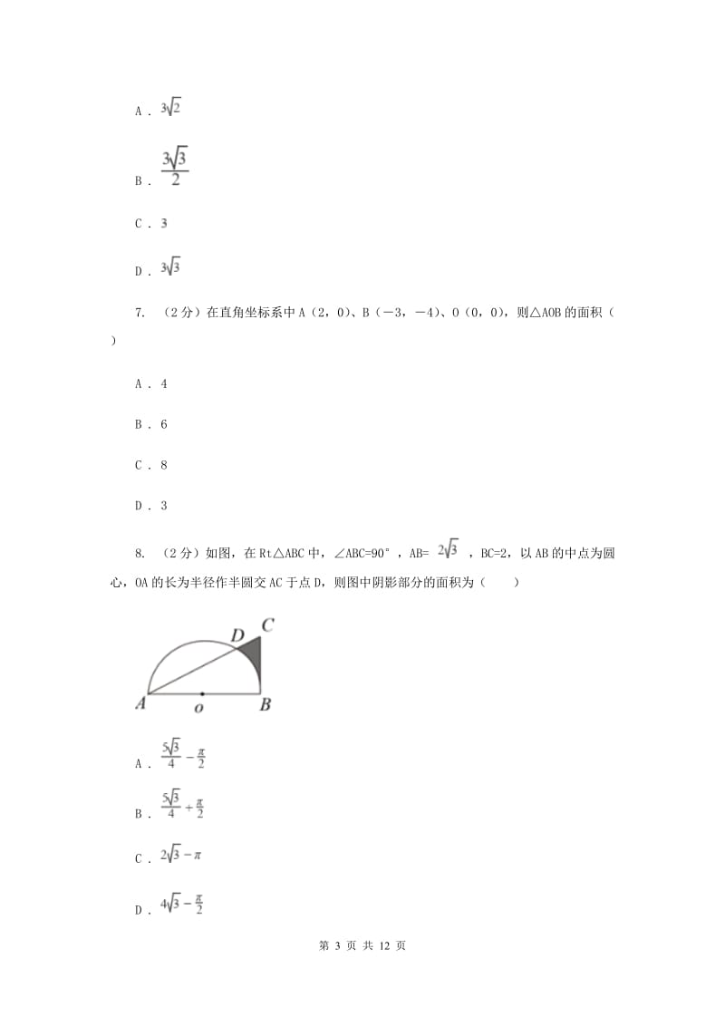 2019-2020学年中考数学四模考试试卷I卷.doc_第3页