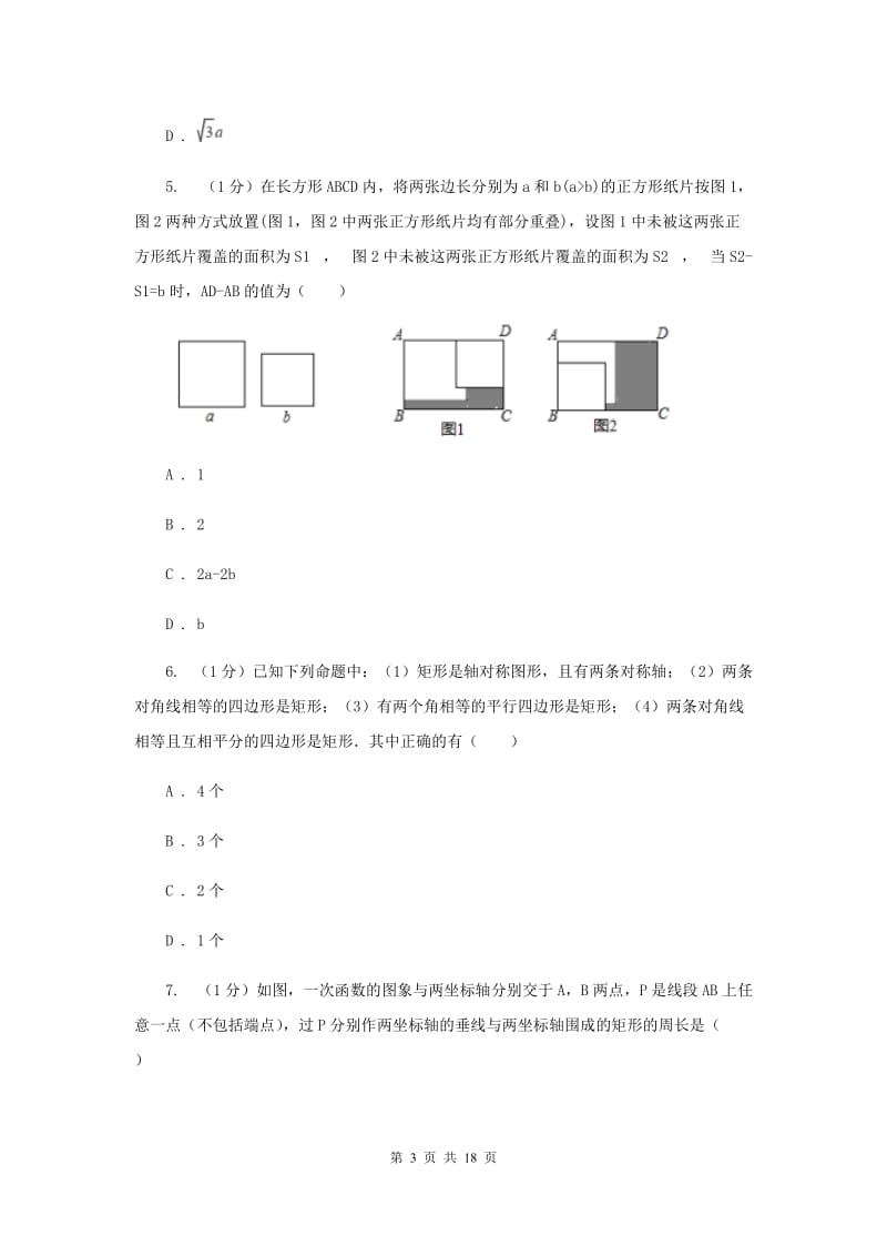 2019-2020学年初中数学华师大版八年级下册第十九章矩形、菱形与正方形单元检测A卷A卷.doc_第3页