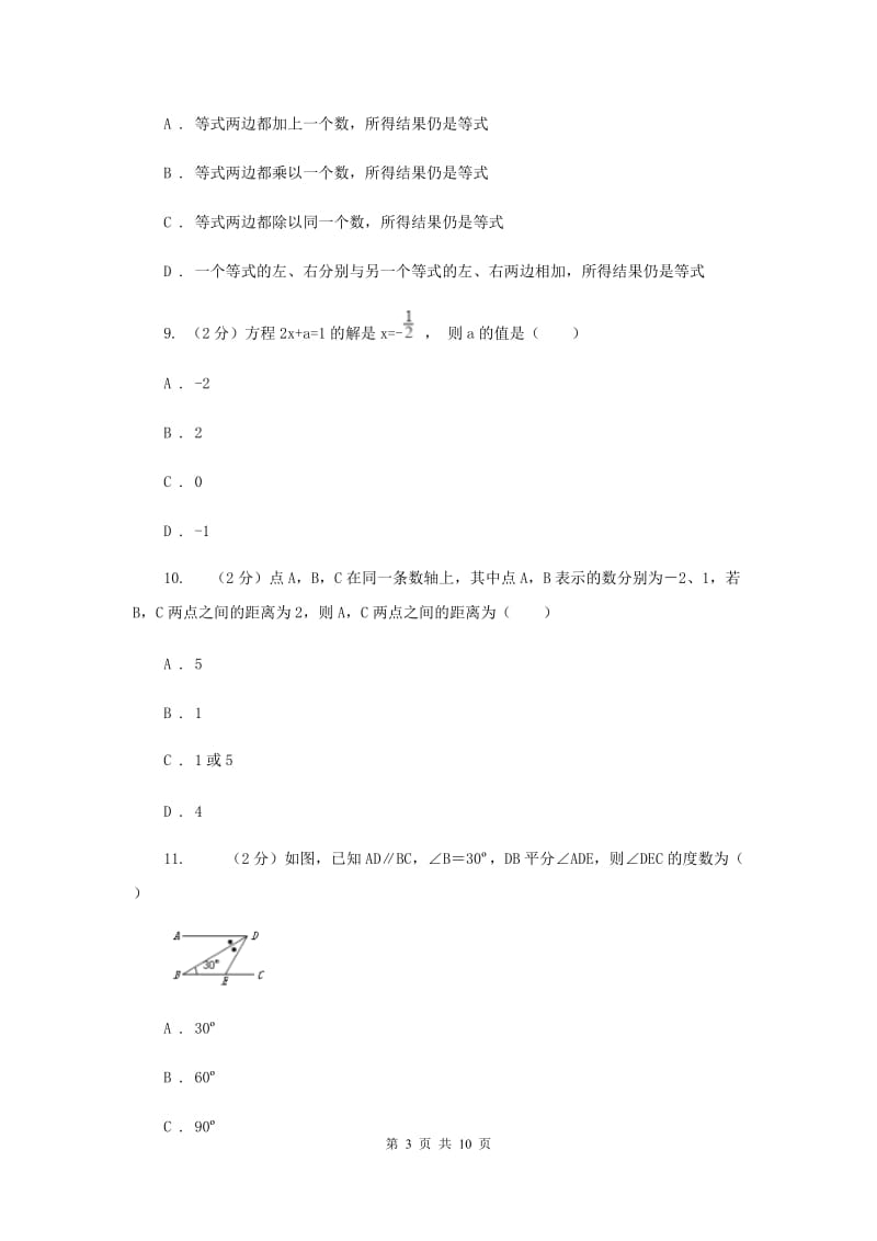 2020年七年级上学期数学期末考试试卷I卷.doc_第3页