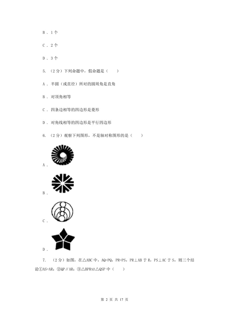 2019-2020学年八年级上学期数学第二次月考试卷 新版.doc_第2页