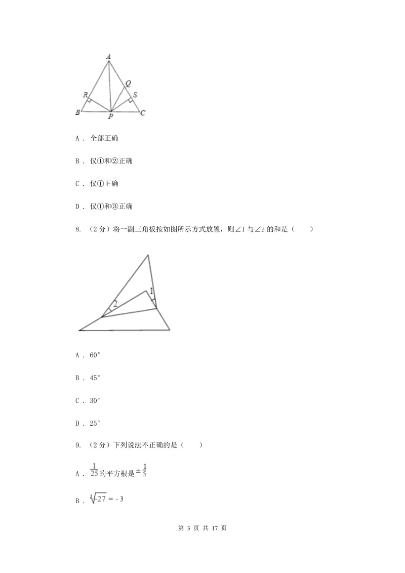 2019-2020学年八年级上学期数学第二次月考试卷 新版.doc_第3页