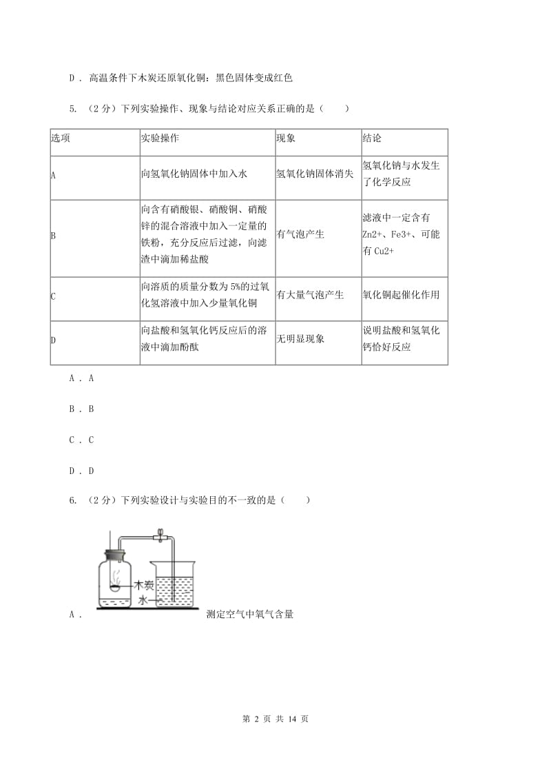 鲁教版2019-2020学年中考化学二模考试试卷（化学部分）（II ）卷.doc_第2页