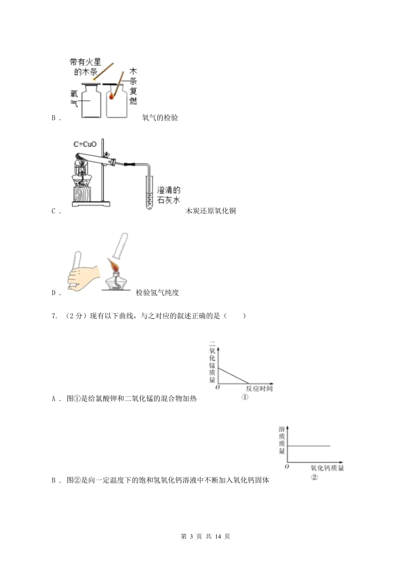 鲁教版2019-2020学年中考化学二模考试试卷（化学部分）（II ）卷.doc_第3页