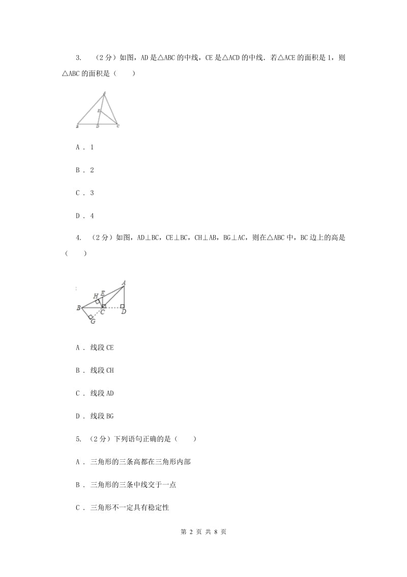 2019-2020学年北师大版数学七年级下册同步训练：4.1.4认识三角形B卷.doc_第2页