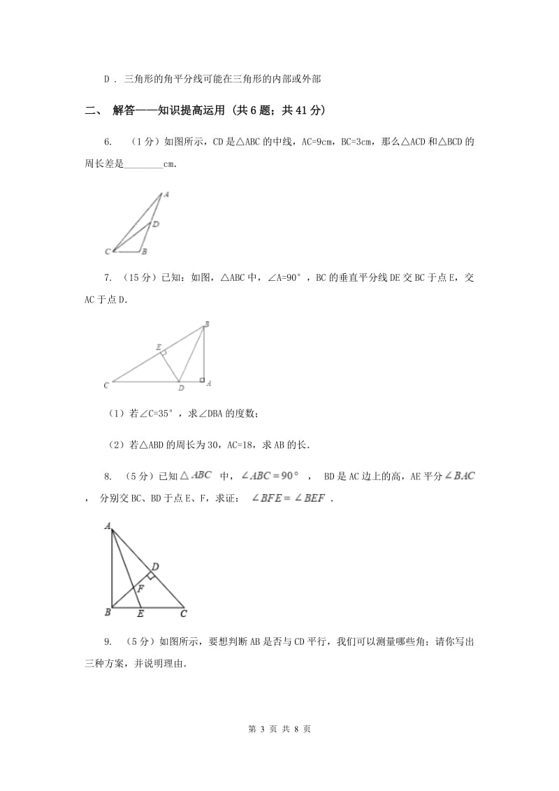 2019-2020学年北师大版数学七年级下册同步训练：4.1.4认识三角形B卷.doc_第3页