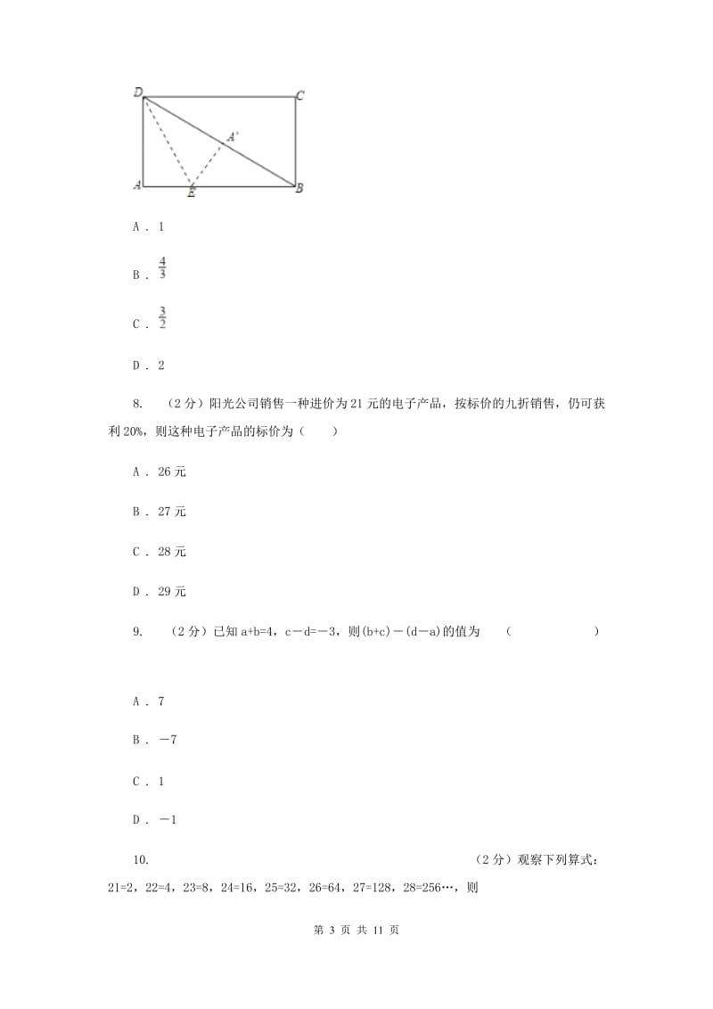 2019-2020学年上学期七年级期末考试数学科试卷B卷.doc_第3页