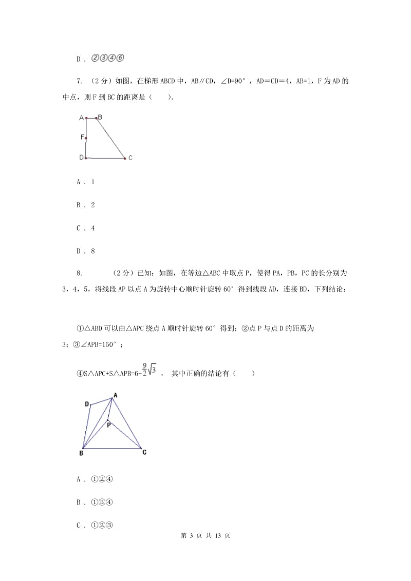 2019-2020学年人教版数学八年级下册同步训练：17.2《勾股定理的逆定理》B卷.doc_第3页