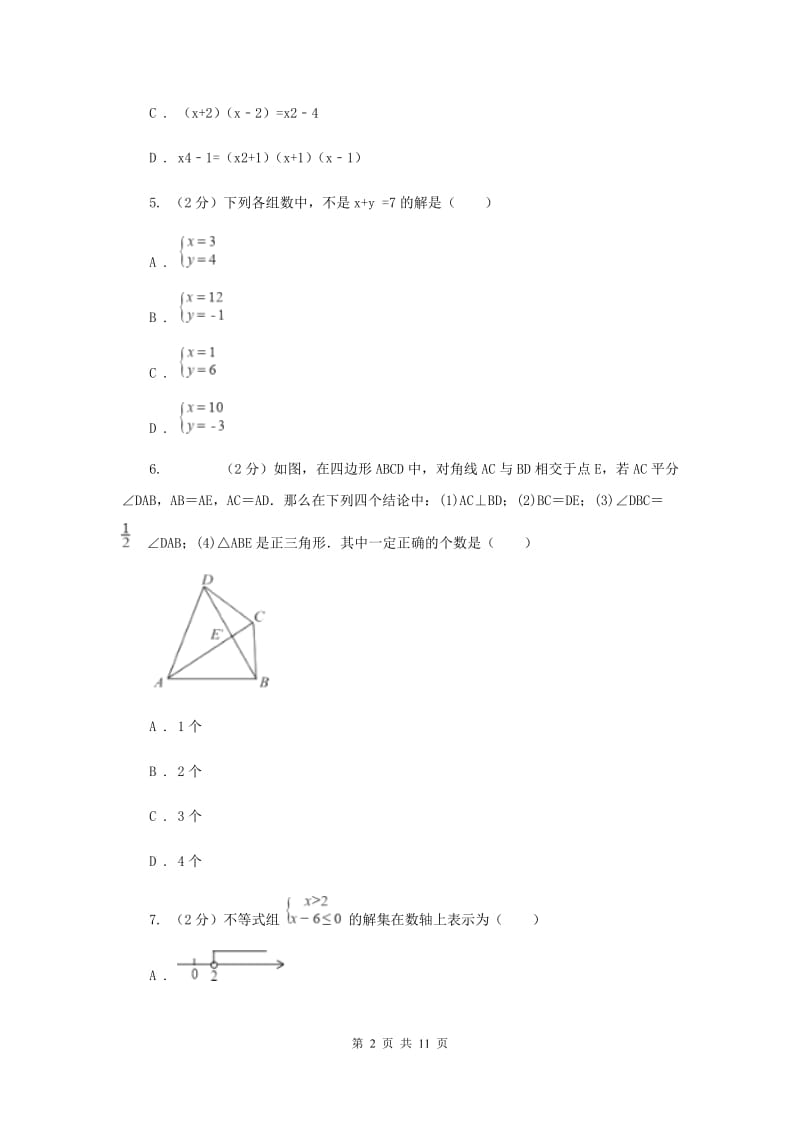 2019-2020学年七年级下学期期末考试数学试题 (I）卷 .doc_第2页