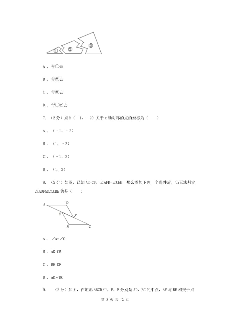 2020届八年级下学期开学数学试卷（II ）卷 .doc_第3页