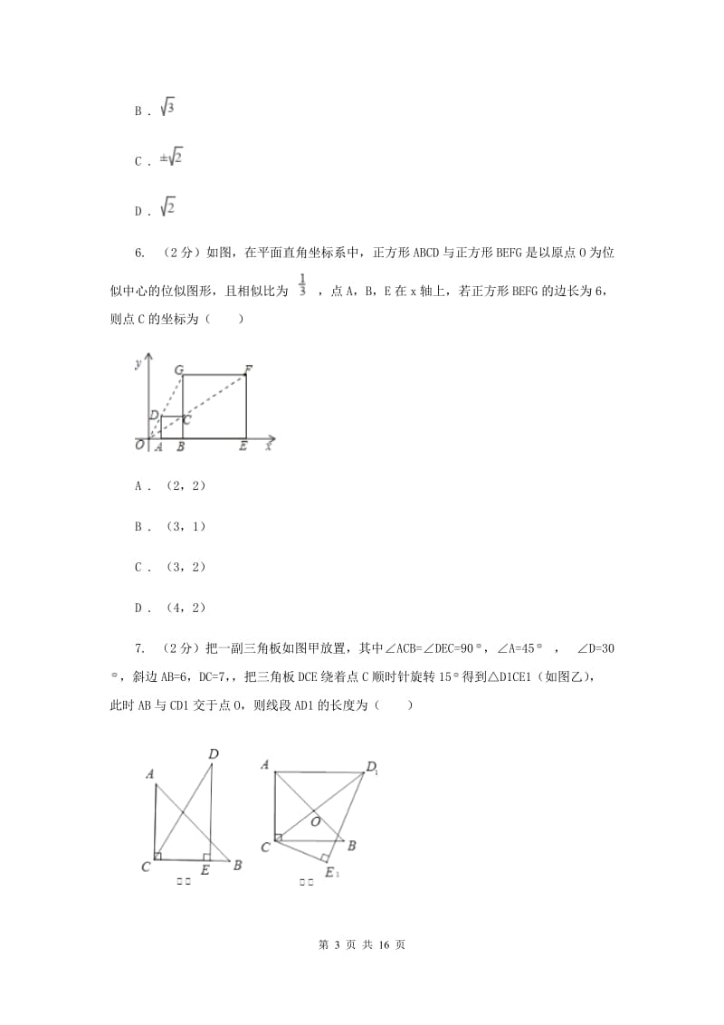 2019-2020学年数学沪科版八年级下册第19章 四边形 单元检测D卷.doc_第3页