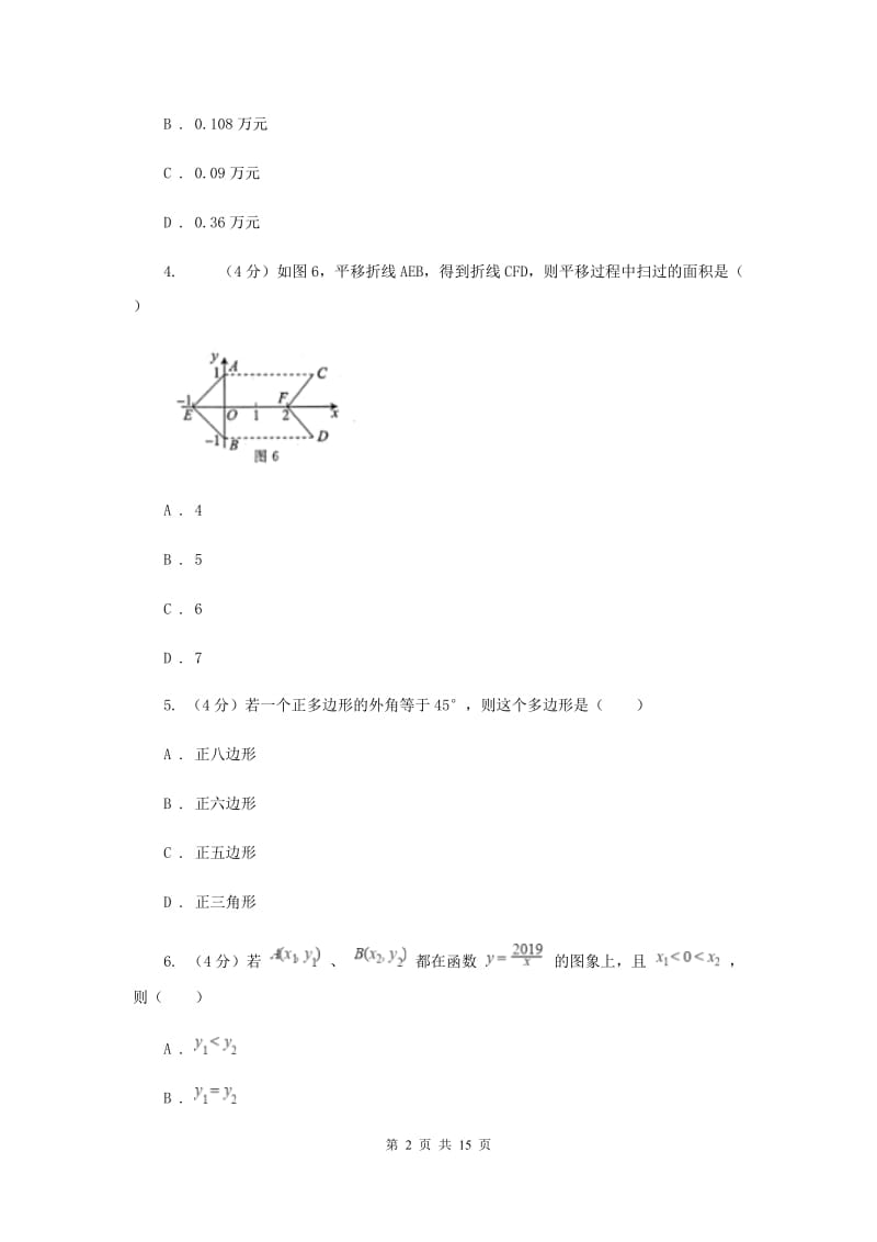 2020年初中毕业生学业模拟考试数学试卷G卷.doc_第2页