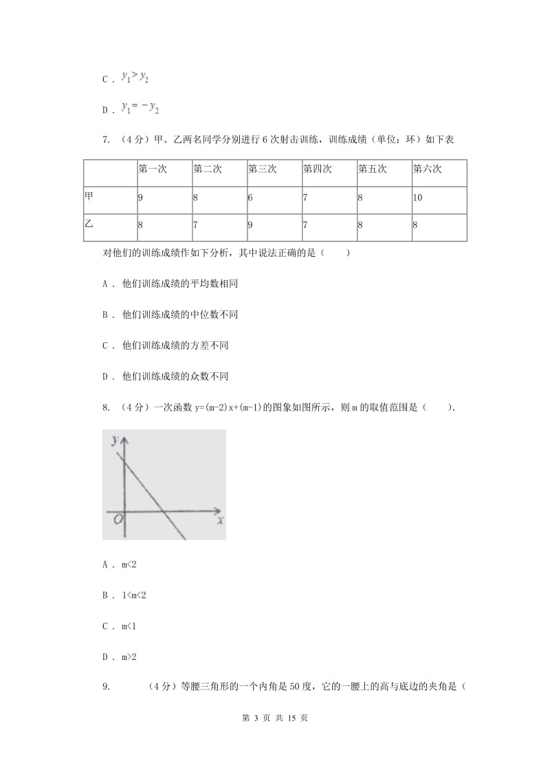 2020年初中毕业生学业模拟考试数学试卷G卷.doc_第3页