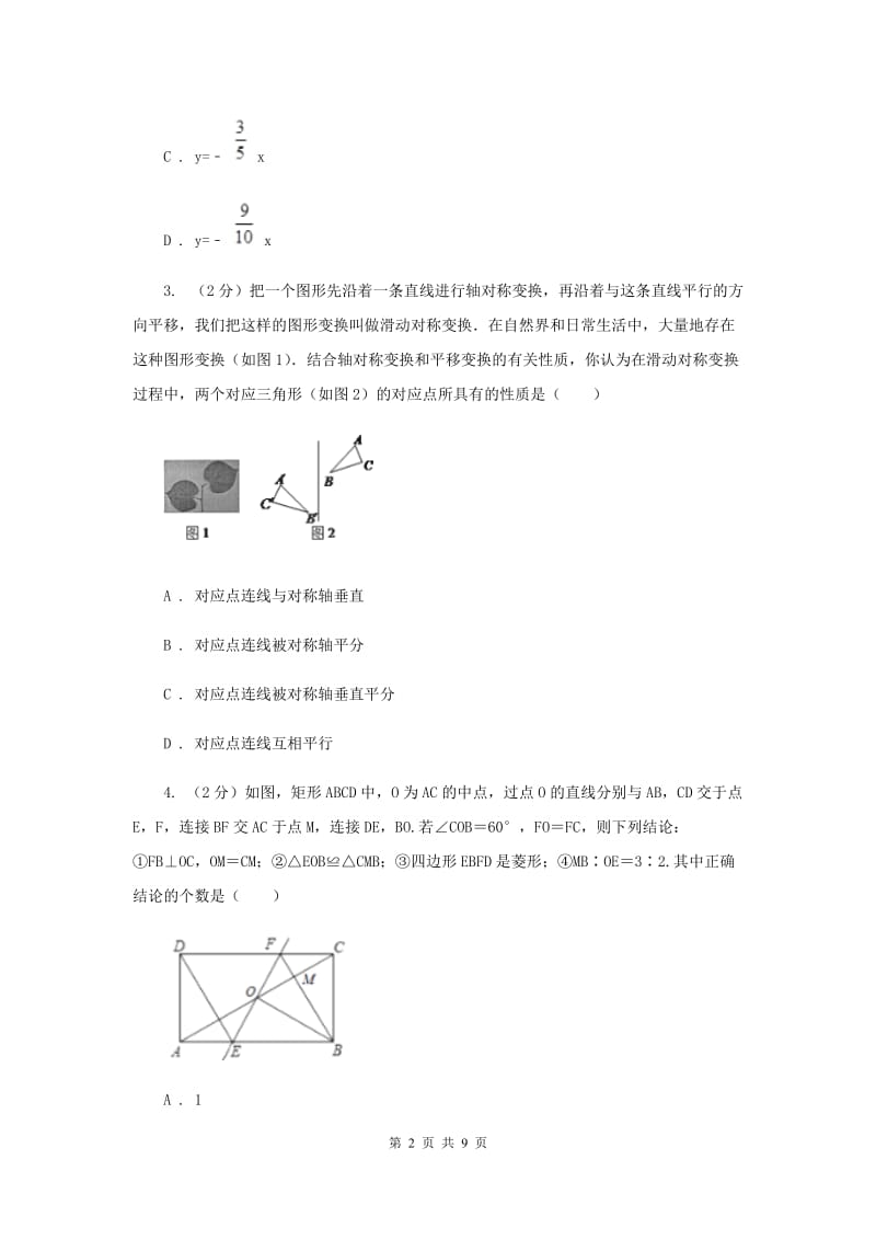 2019-2020学年北师大版数学七年级下册同步训练：5.2探索轴对称的性质B卷.doc_第2页