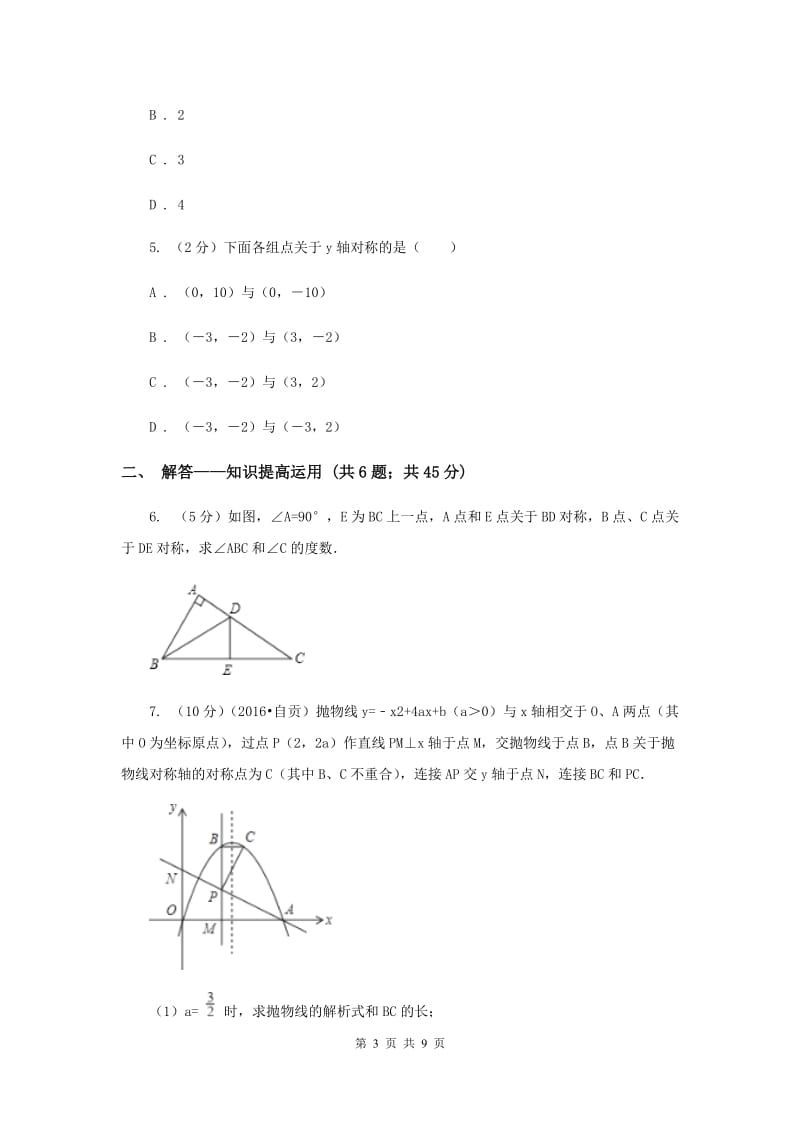 2019-2020学年北师大版数学七年级下册同步训练：5.2探索轴对称的性质B卷.doc_第3页