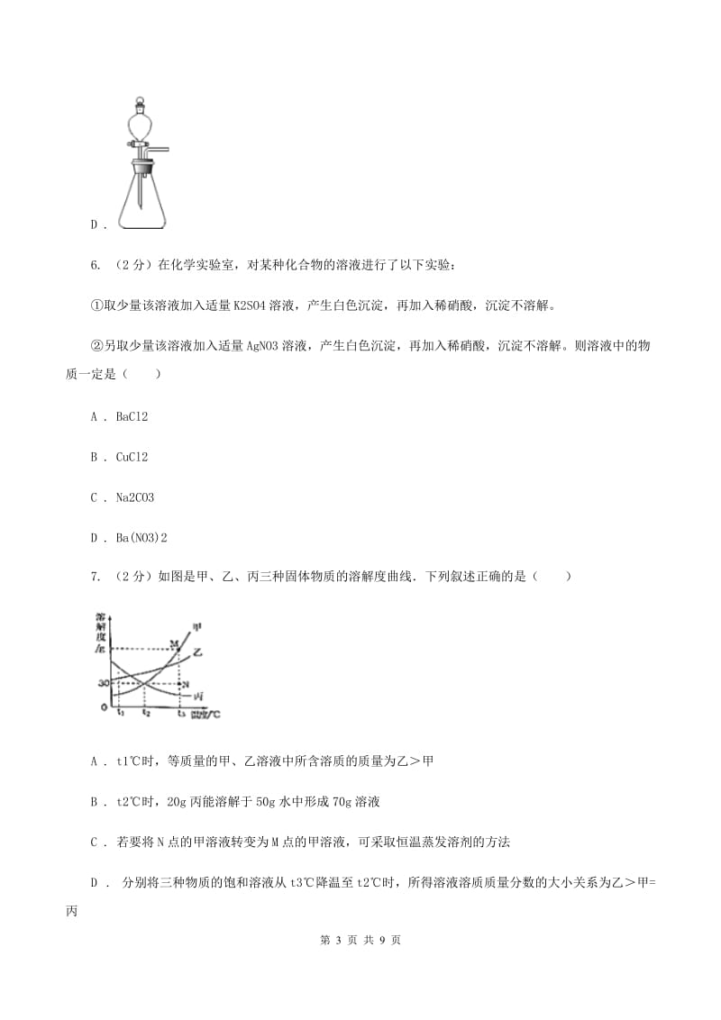 鲁教版2019-2020学年中考化学一模考试试卷（II ）卷(新版).doc_第3页