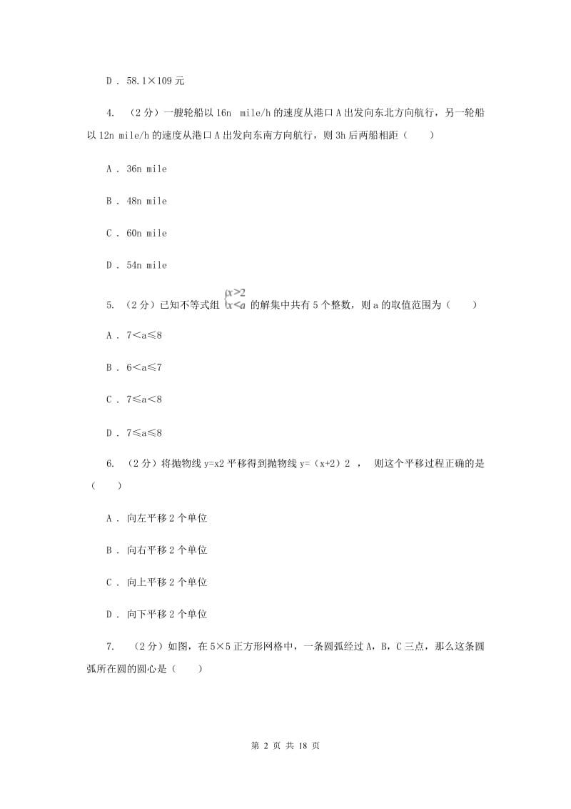 人教版中考数学模拟试卷H卷.doc_第2页