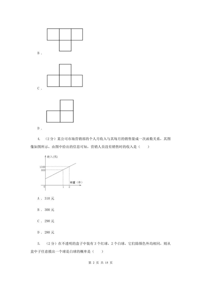 2020届六校联考数学试卷（I）卷.doc_第2页