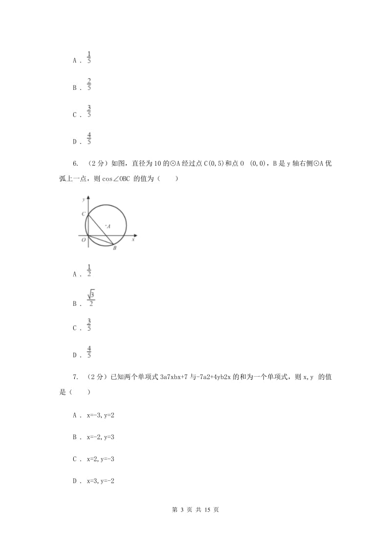 2020届六校联考数学试卷（I）卷.doc_第3页