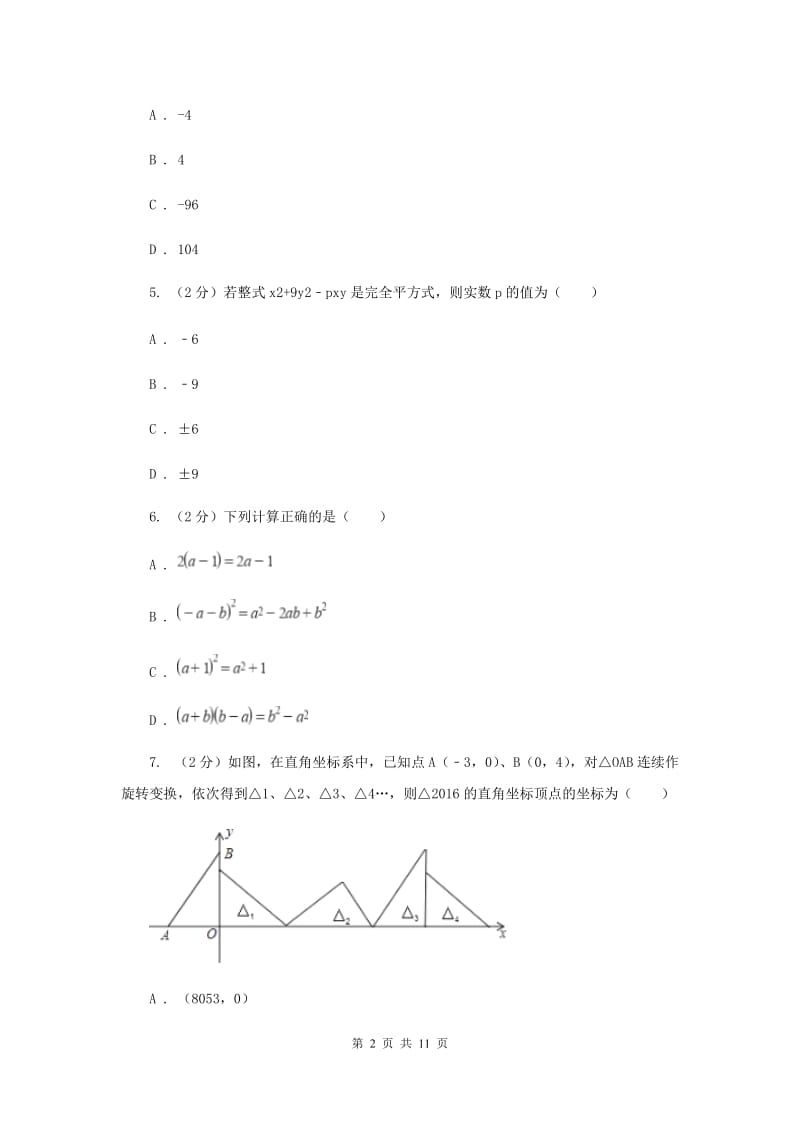 九年级上学期数学第一次月考考试试卷C卷.doc_第2页
