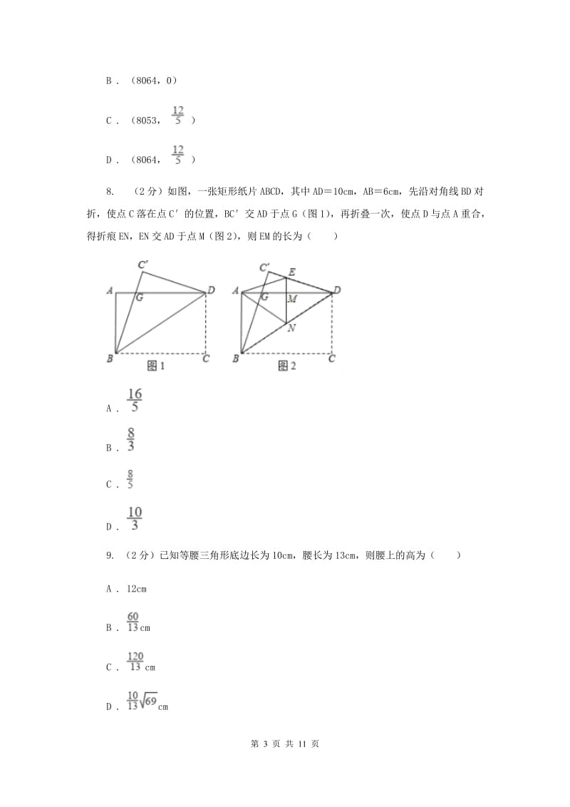 九年级上学期数学第一次月考考试试卷C卷.doc_第3页