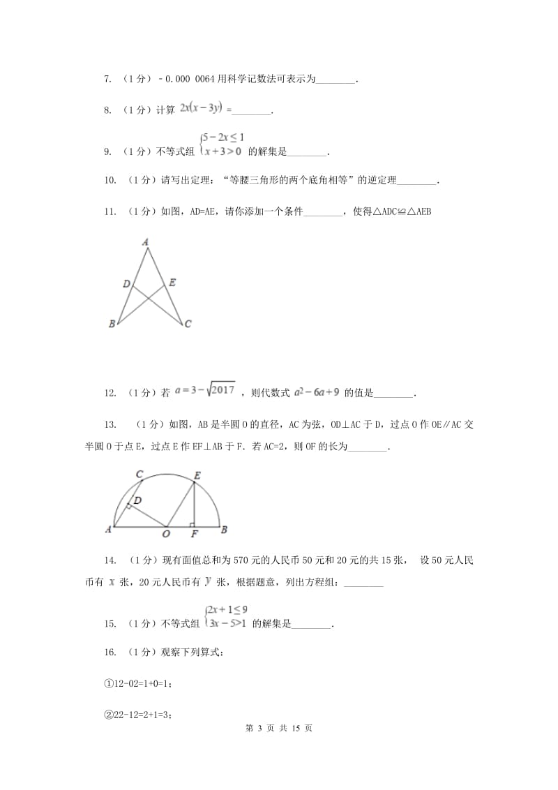 人教版2019-2020学年七年级下学期期末考试数学试题 B卷.doc_第3页