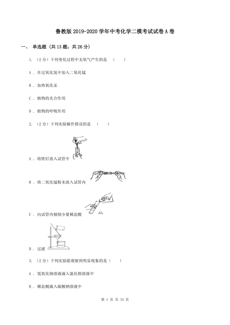 鲁教版2019-2020学年中考化学二模考试试卷A卷.doc_第1页