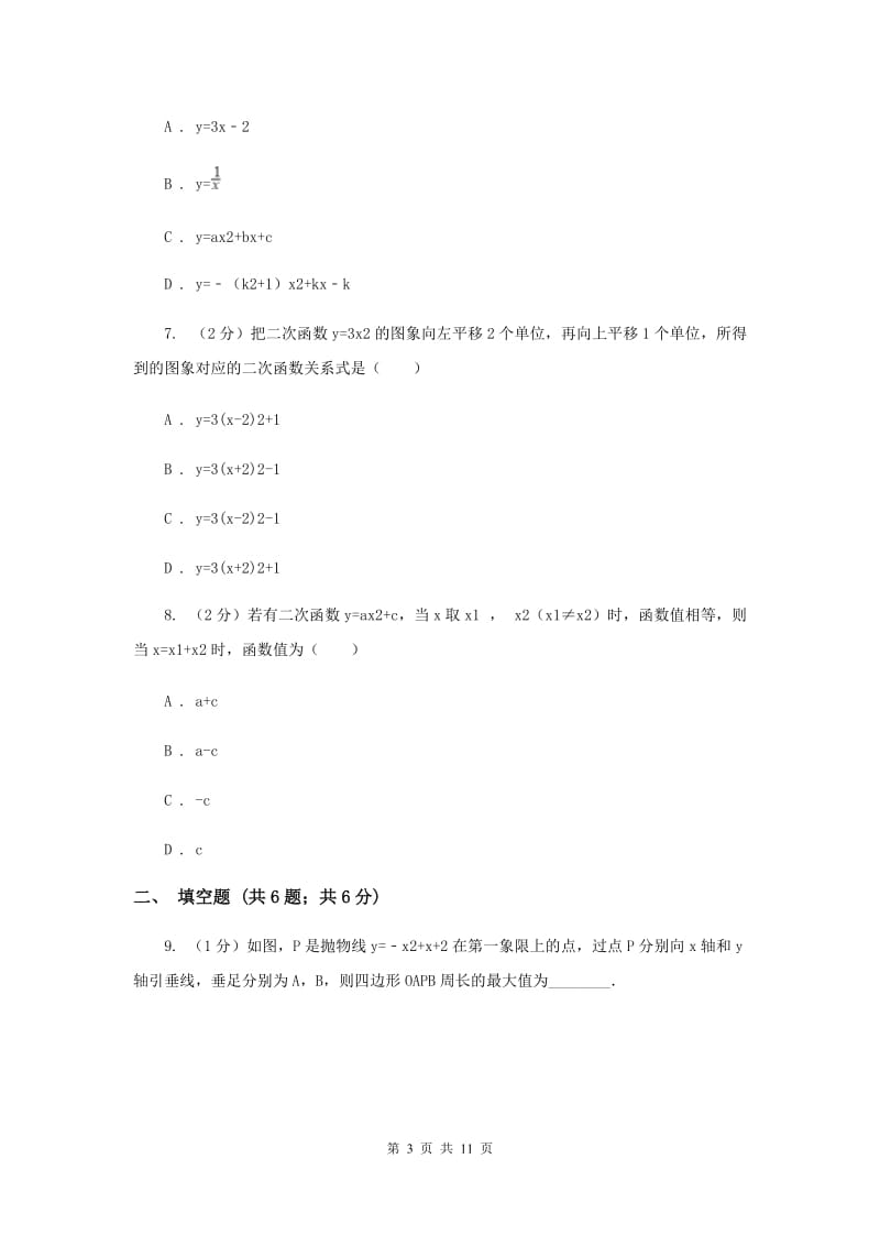 2019-2020学年数学人教版九年级上册22.1.3y=a（x-h）2的图象和性质同步训练B卷.doc_第3页