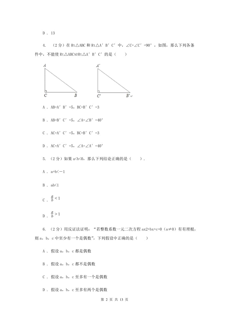 2020年八年级上学期期中数学试卷C卷.doc_第2页