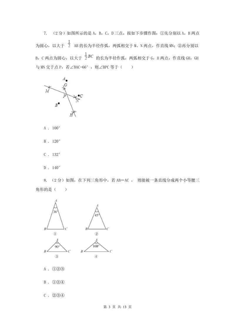 2020年八年级上学期期中数学试卷C卷.doc_第3页